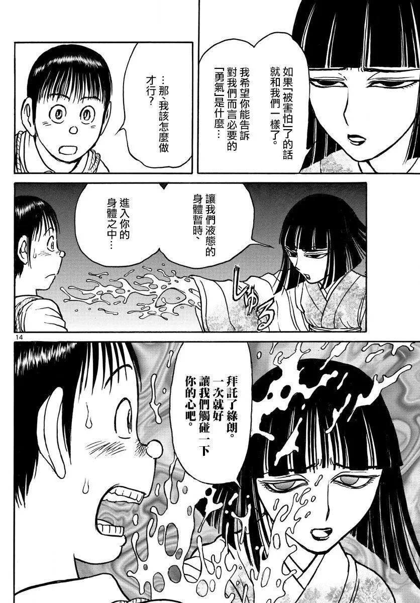 破壞雙亡亭 - 第77回 - 2