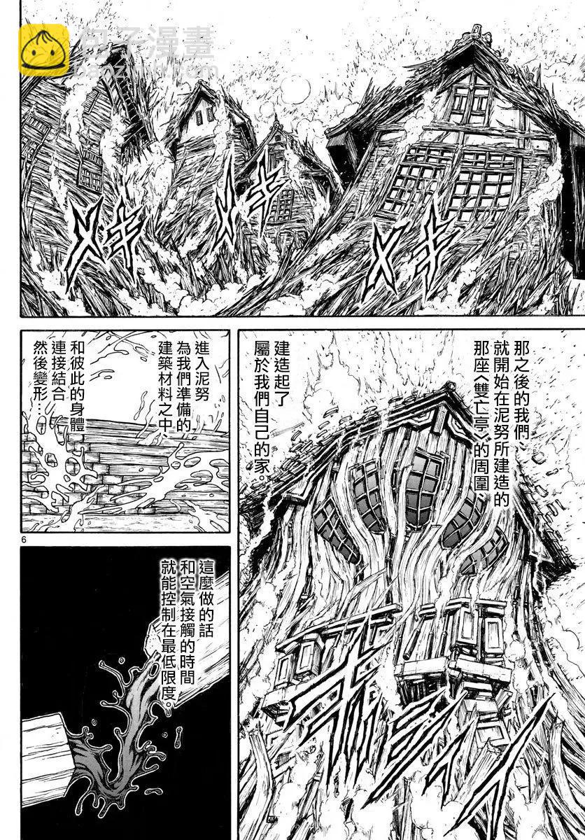 破壞雙亡亭 - 第77回 - 2