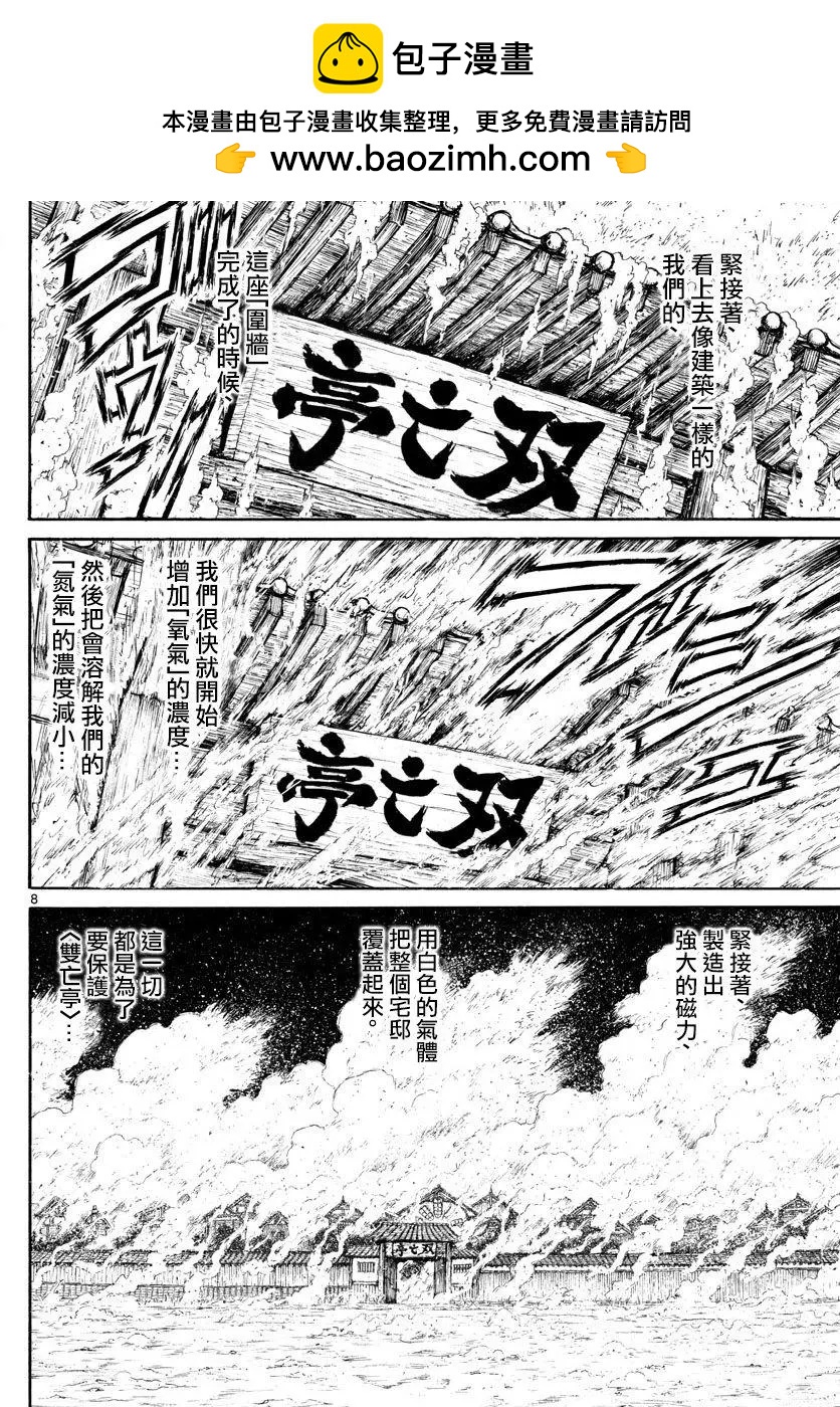 破坏双亡亭 - 第77回 - 4