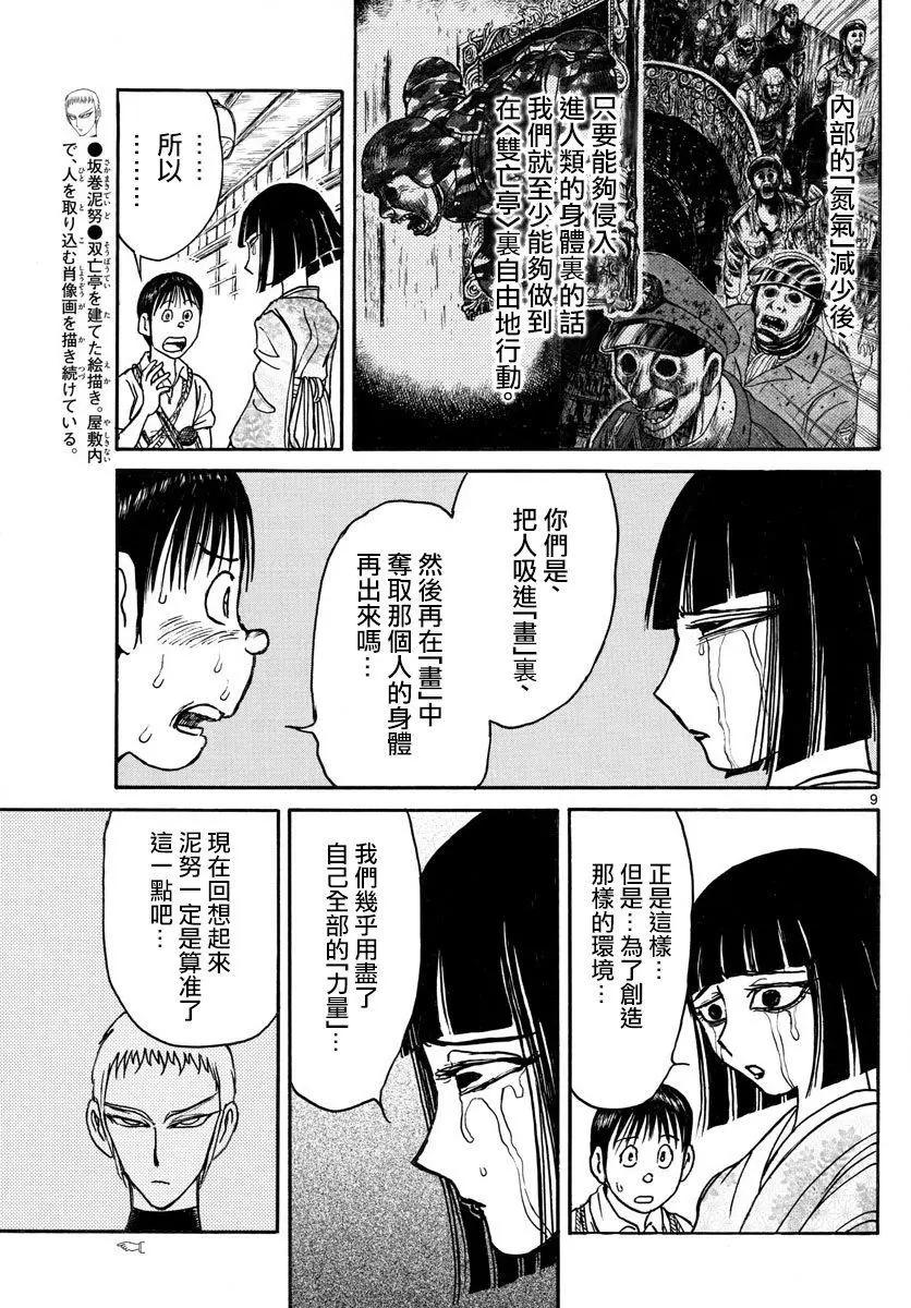 破壞雙亡亭 - 第77回 - 1