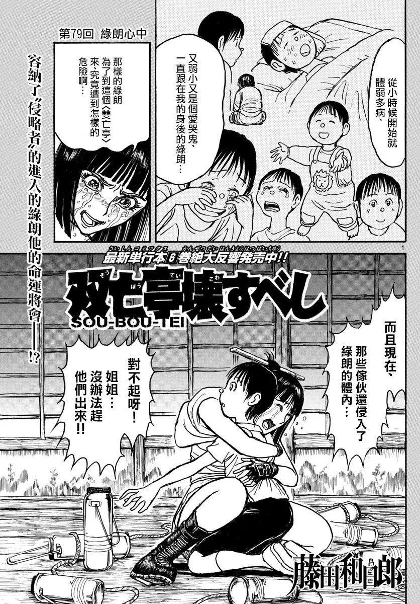 破壞雙亡亭 - 第79回 - 1