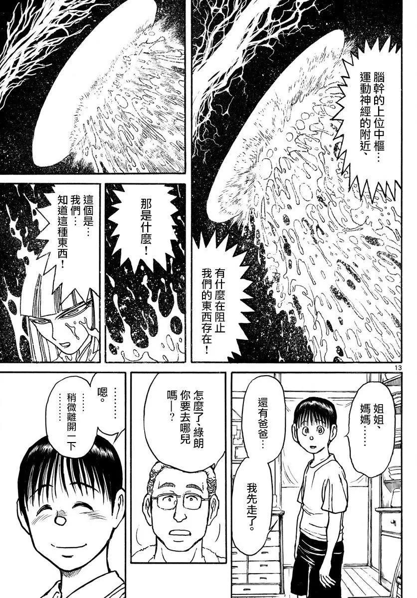 破壞雙亡亭 - 第79回 - 1