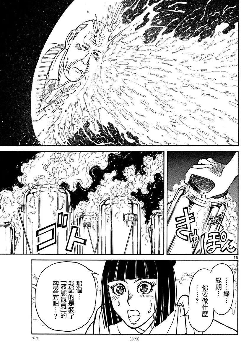 破壞雙亡亭 - 第79回 - 3
