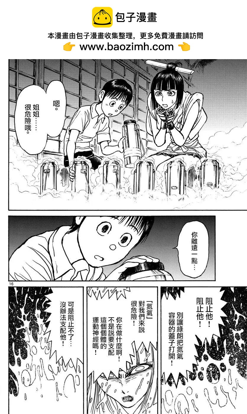 破壞雙亡亭 - 第79回 - 4