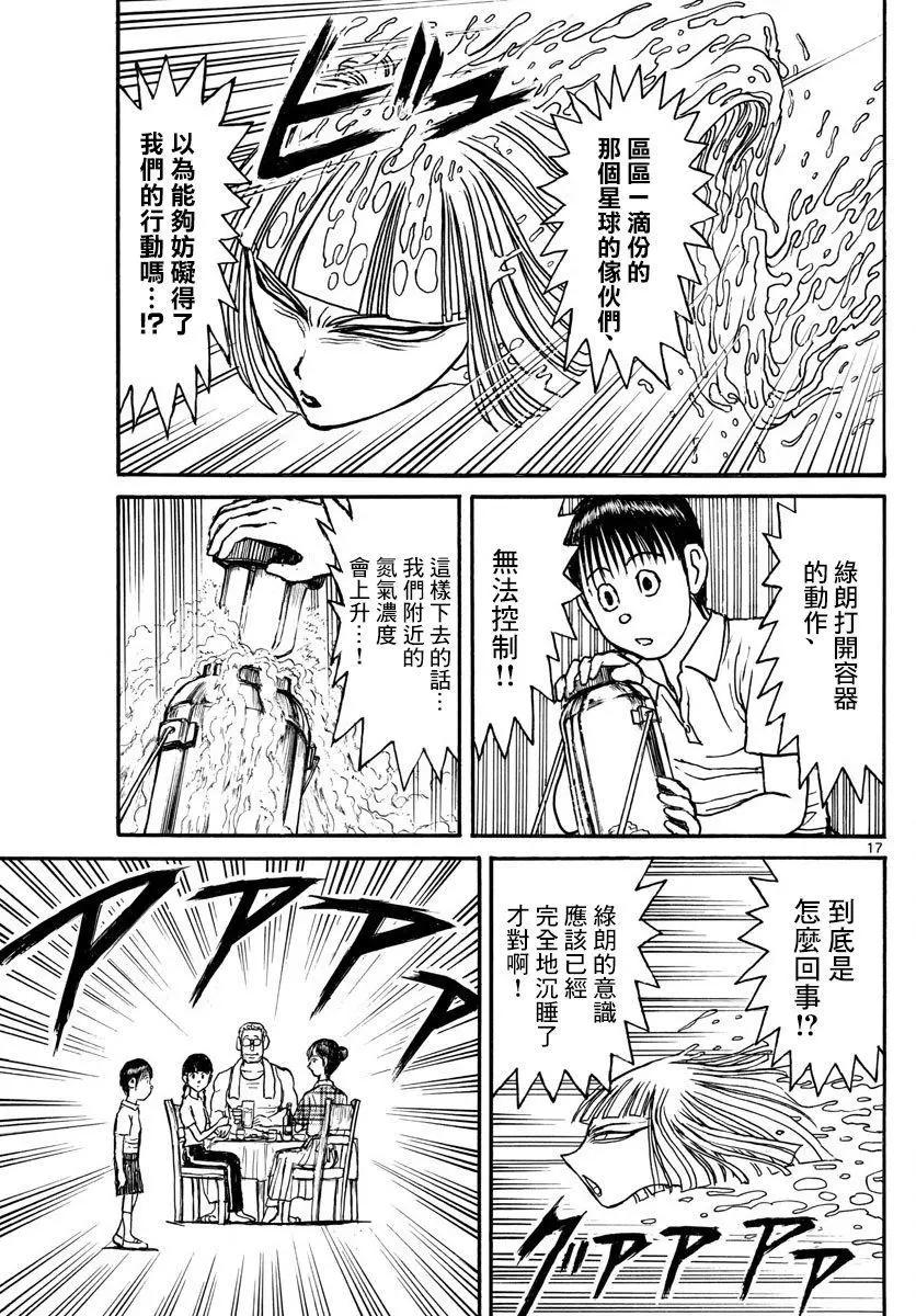 破壞雙亡亭 - 第79回 - 1