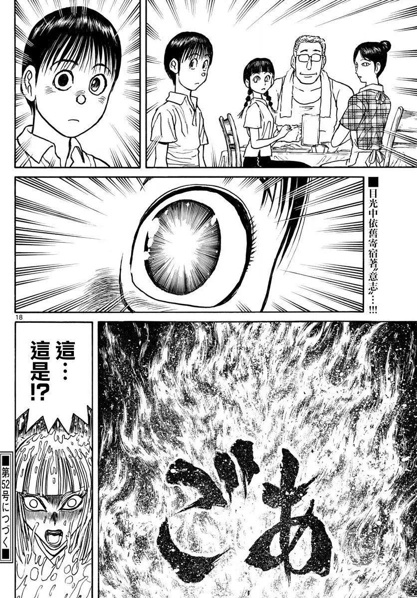 破壞雙亡亭 - 第79回 - 2