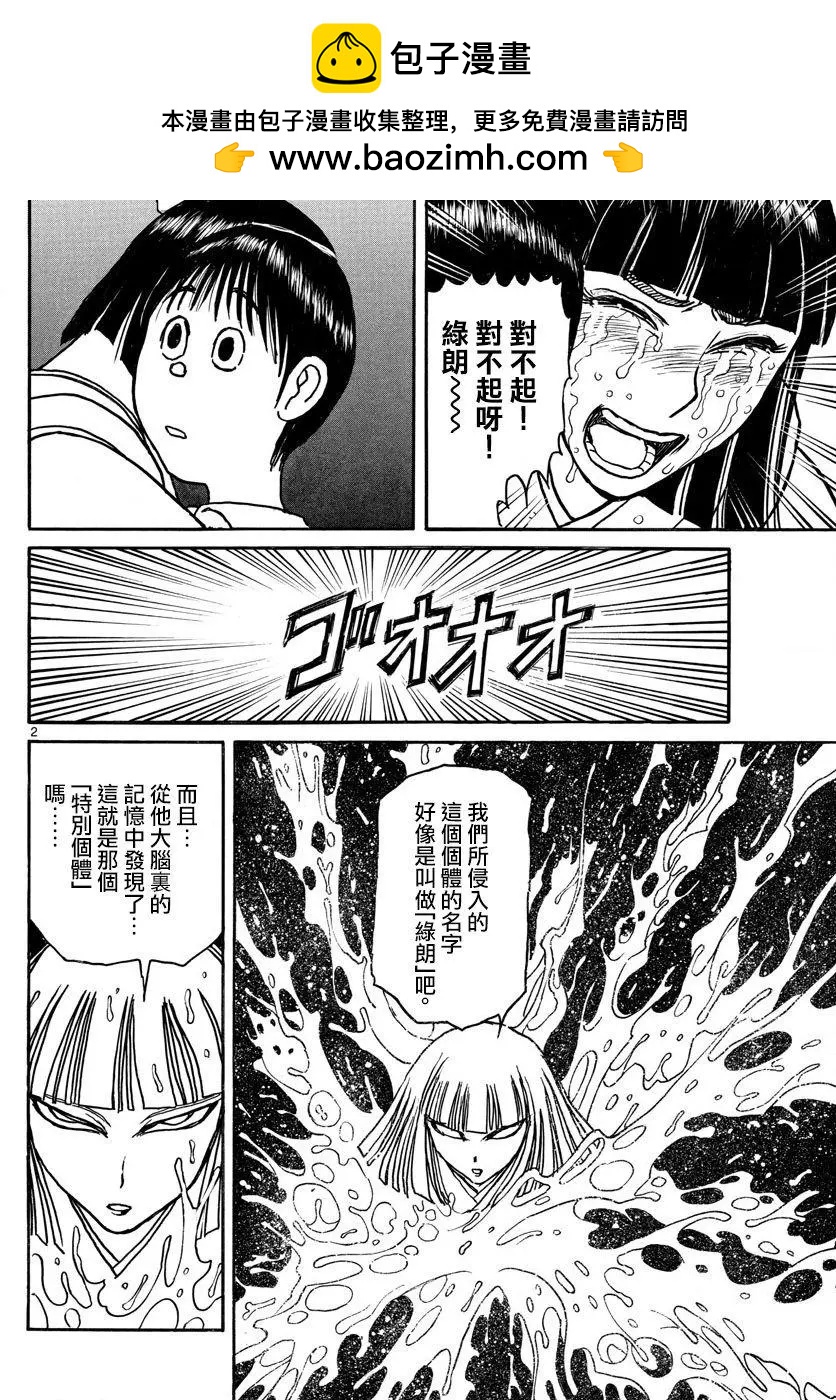 破壞雙亡亭 - 第79回 - 2