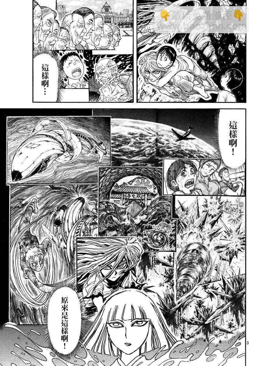破壞雙亡亭 - 第79回 - 3