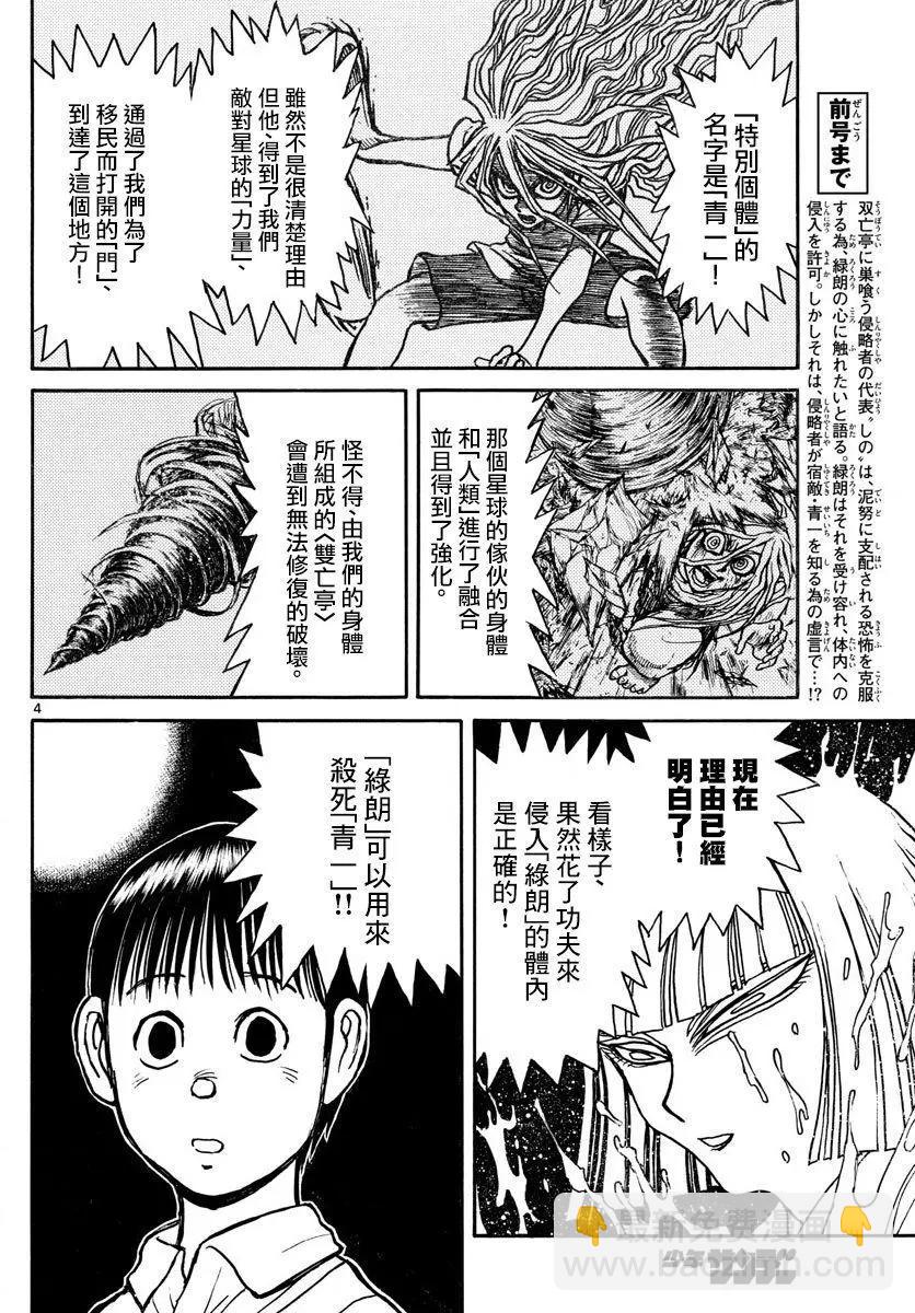 破壞雙亡亭 - 第79回 - 4