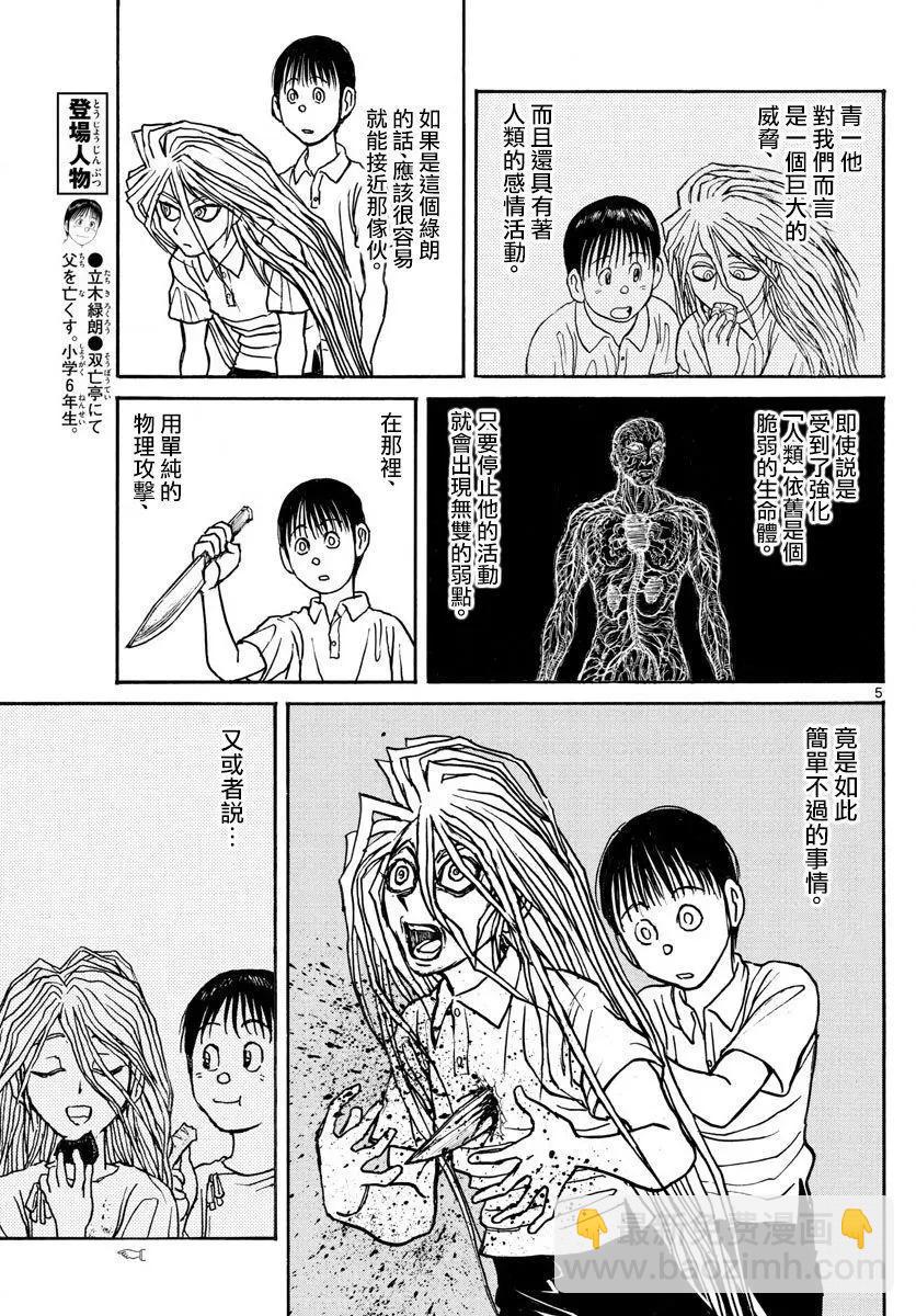 破壞雙亡亭 - 第79回 - 1