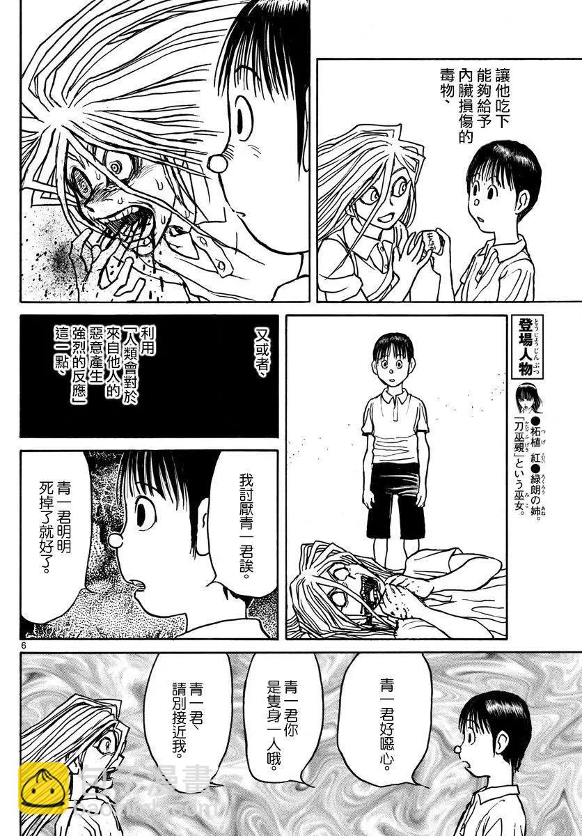 破壞雙亡亭 - 第79回 - 2