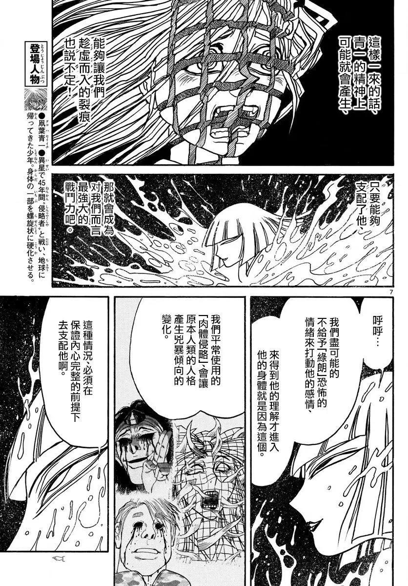 破壞雙亡亭 - 第79回 - 3
