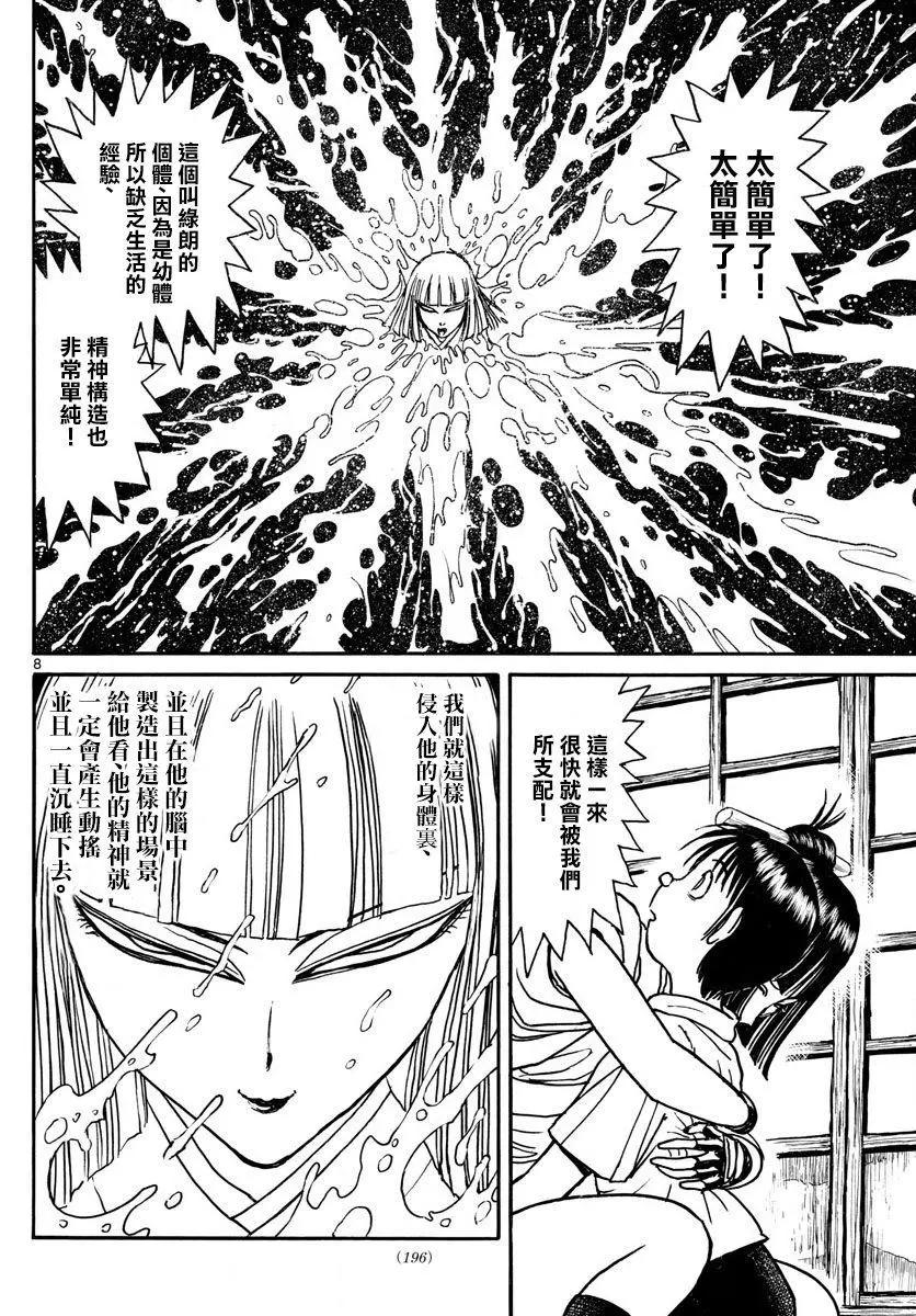破壞雙亡亭 - 第79回 - 4
