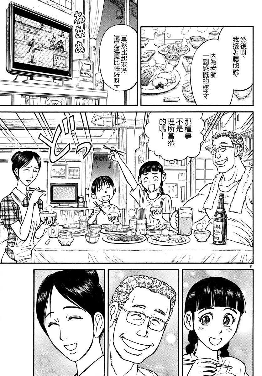 破壞雙亡亭 - 第79回 - 1