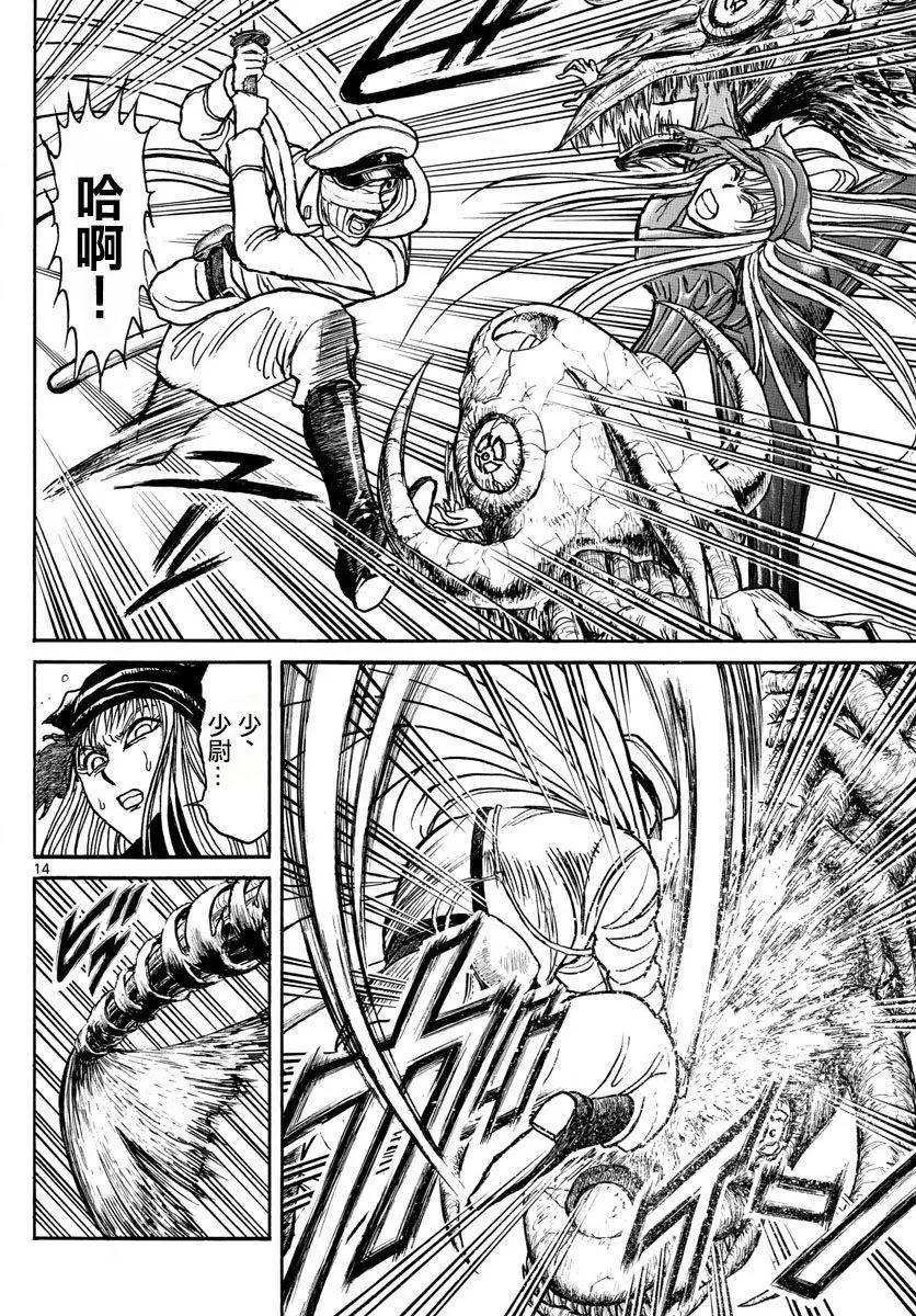 破壞雙亡亭 - 第83回 - 4