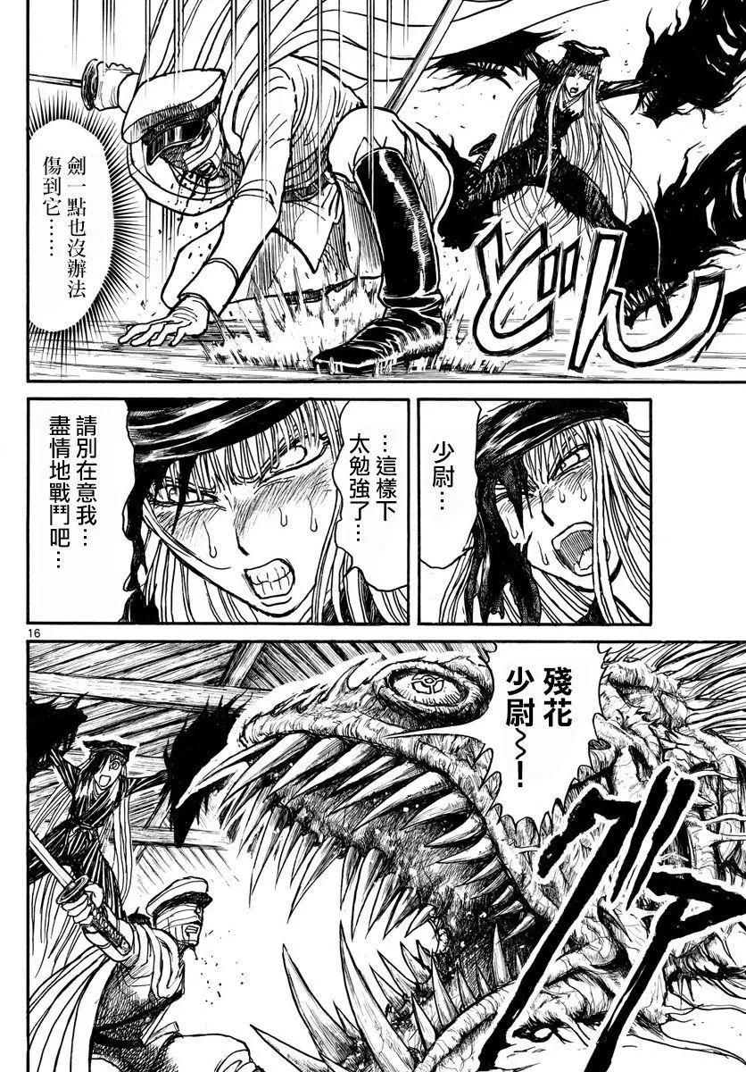 破壞雙亡亭 - 第83回 - 2