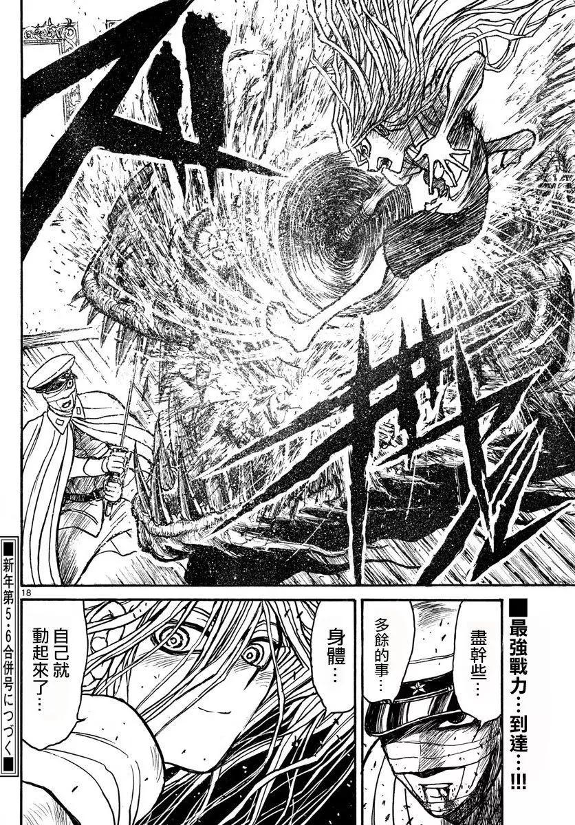 破壞雙亡亭 - 第83回 - 4