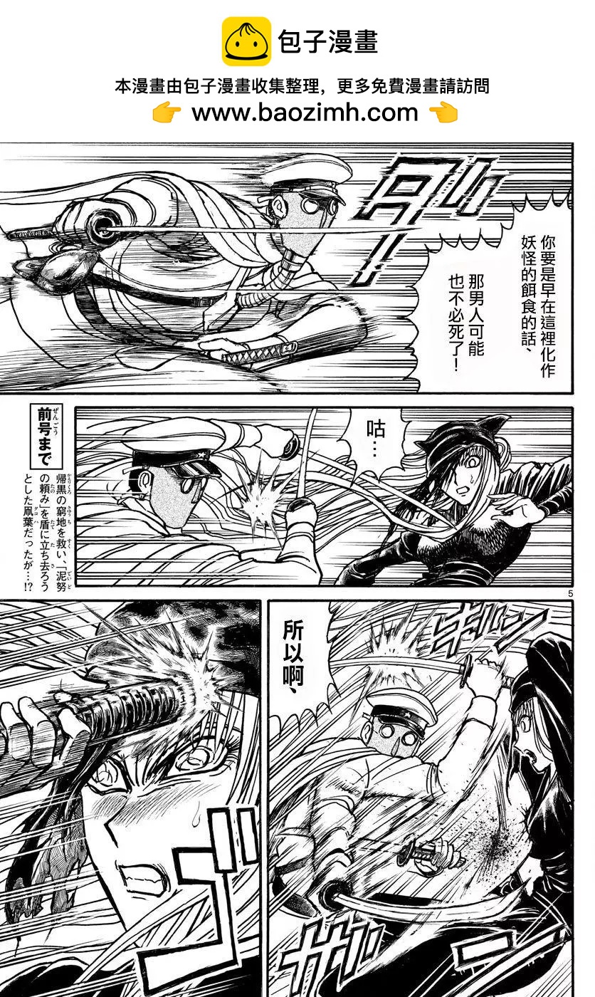 破壞雙亡亭 - 第83回 - 4