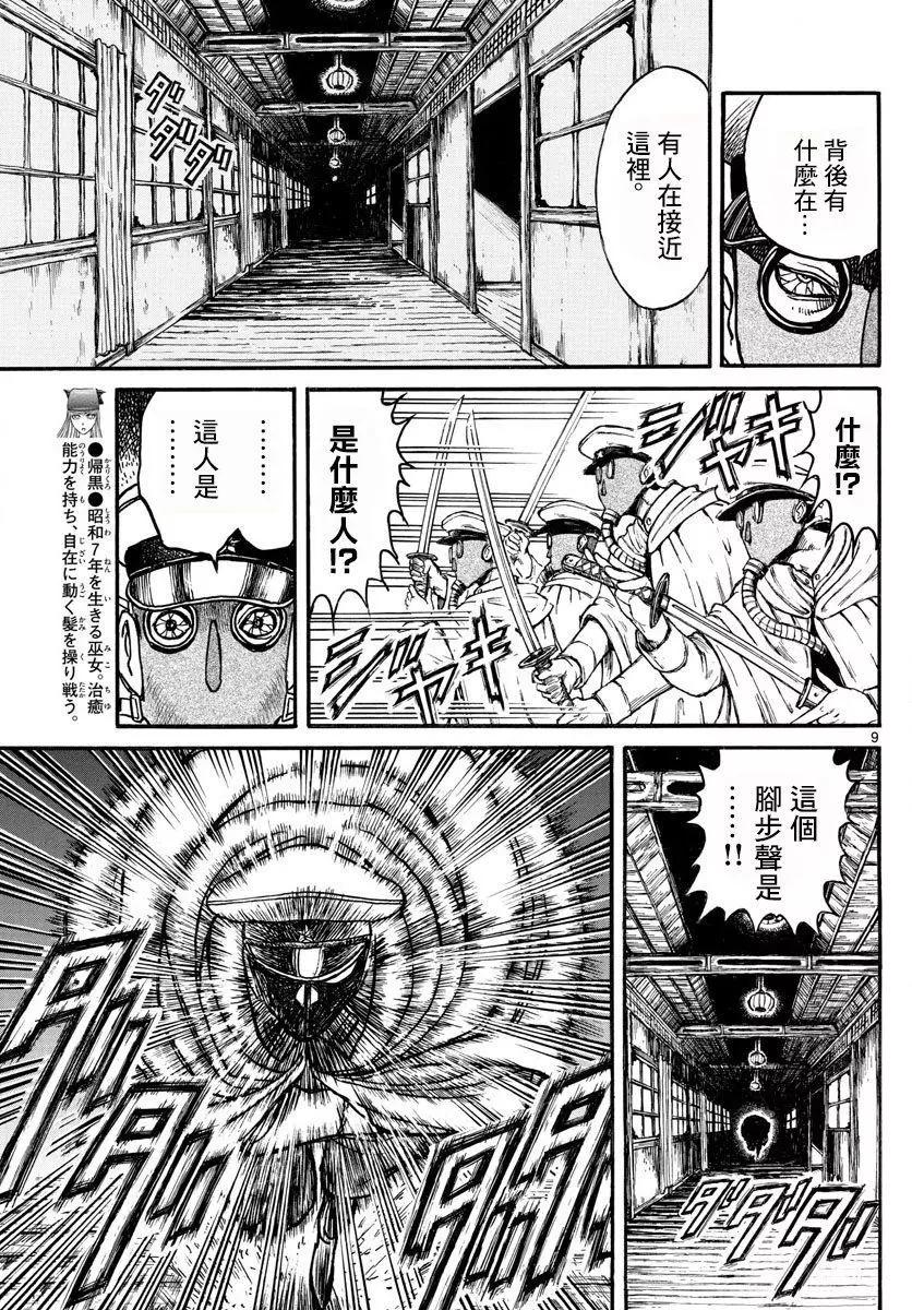 破壞雙亡亭 - 第83回 - 4