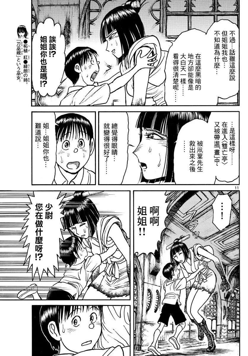 破壞雙亡亭 - 第85回 - 3