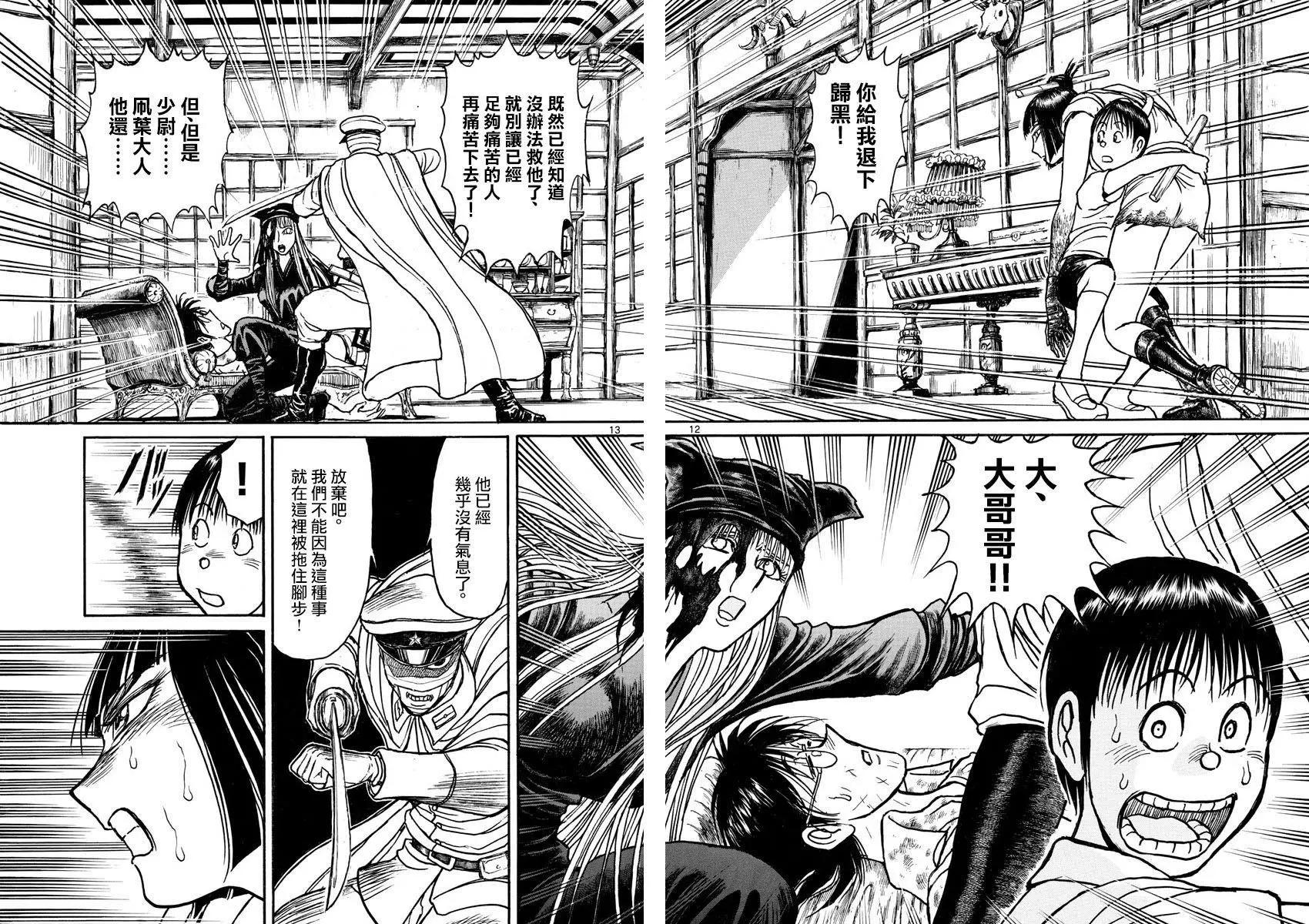 破壞雙亡亭 - 第85回 - 4