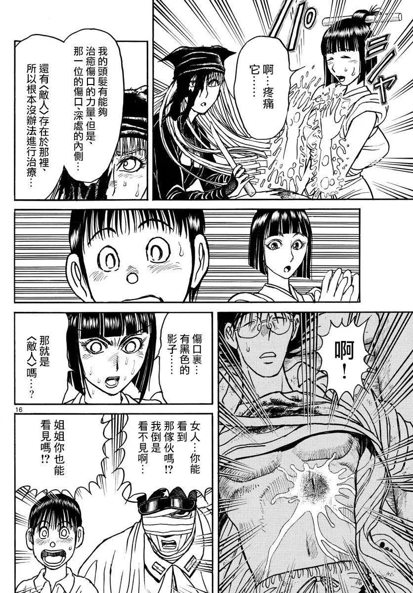 破壞雙亡亭 - 第85回 - 3