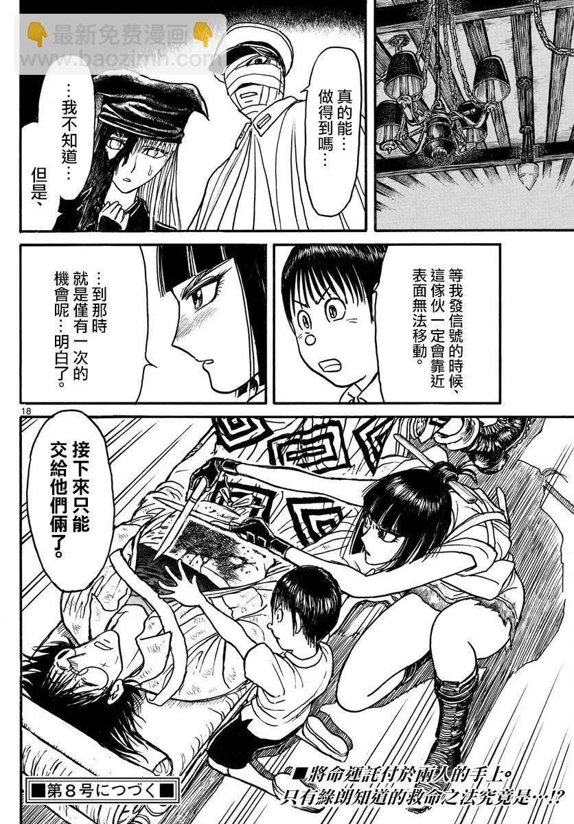 破壞雙亡亭 - 第85回 - 1