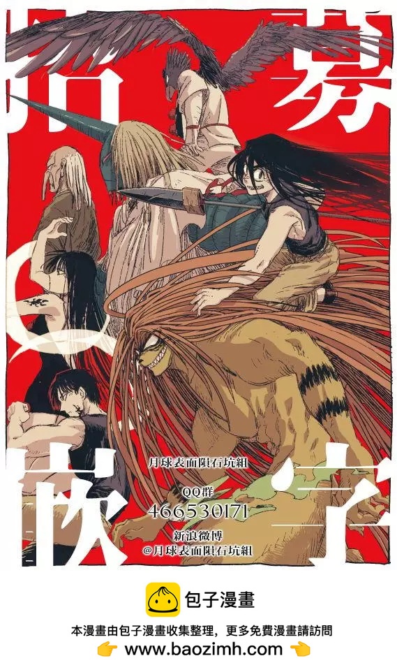 破壞雙亡亭 - 第85回 - 2