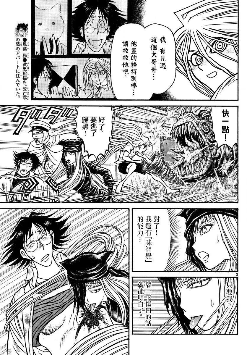 破壞雙亡亭 - 第85回 - 3