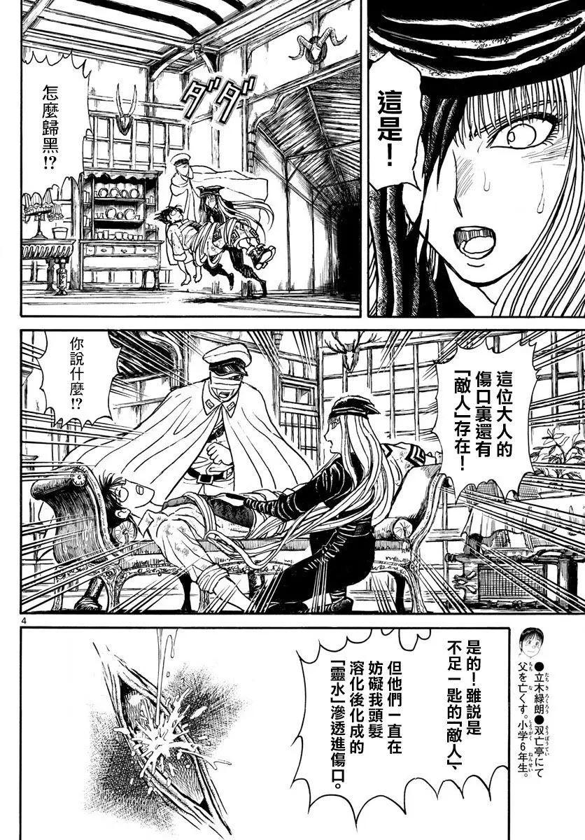 破壞雙亡亭 - 第85回 - 4