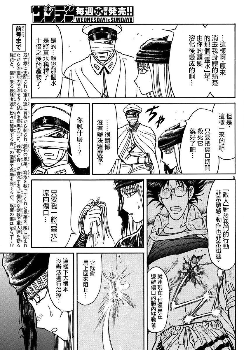 破壞雙亡亭 - 第85回 - 1
