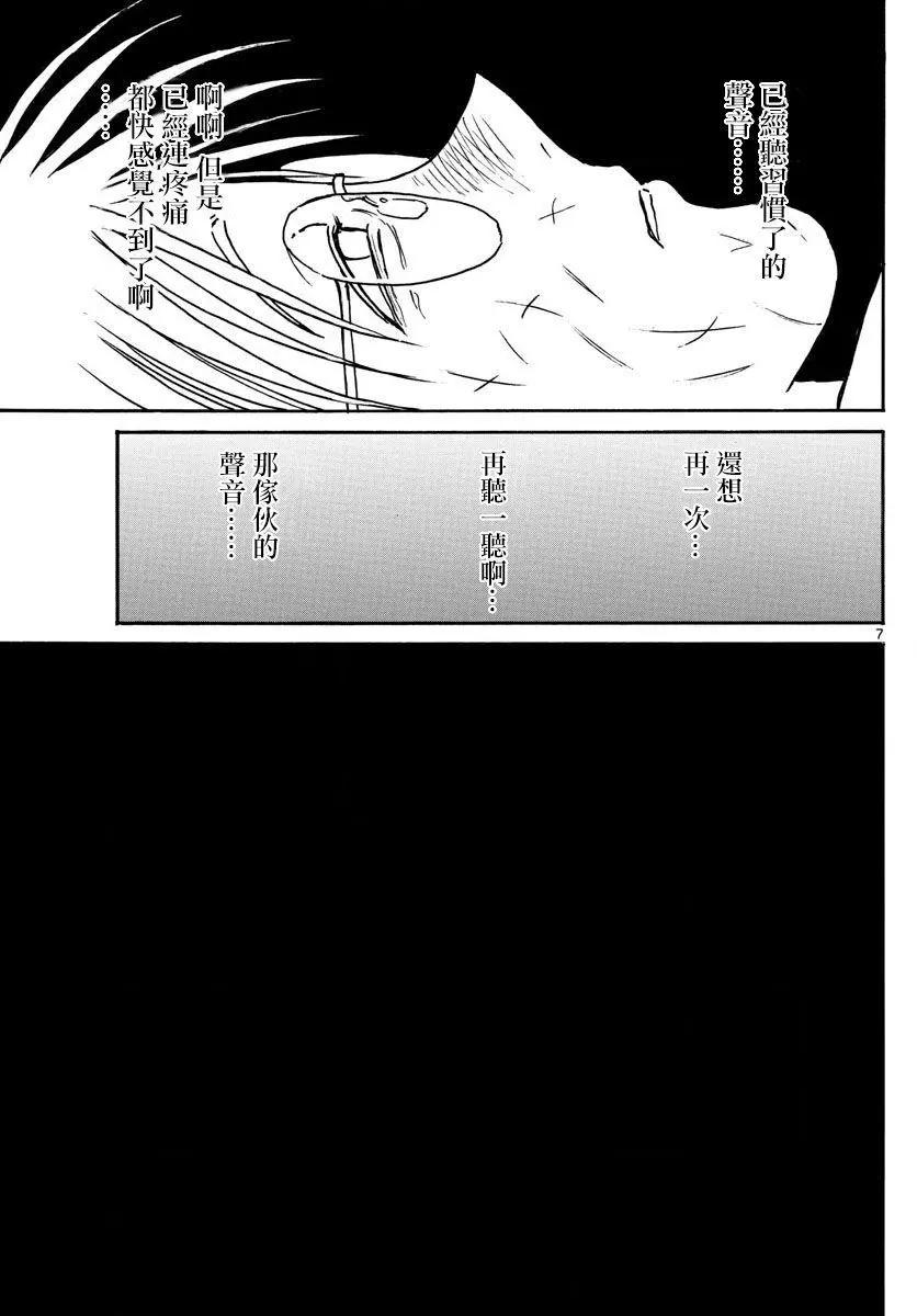 破壞雙亡亭 - 第85回 - 3