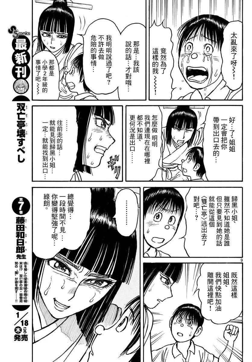 破壞雙亡亭 - 第85回 - 1