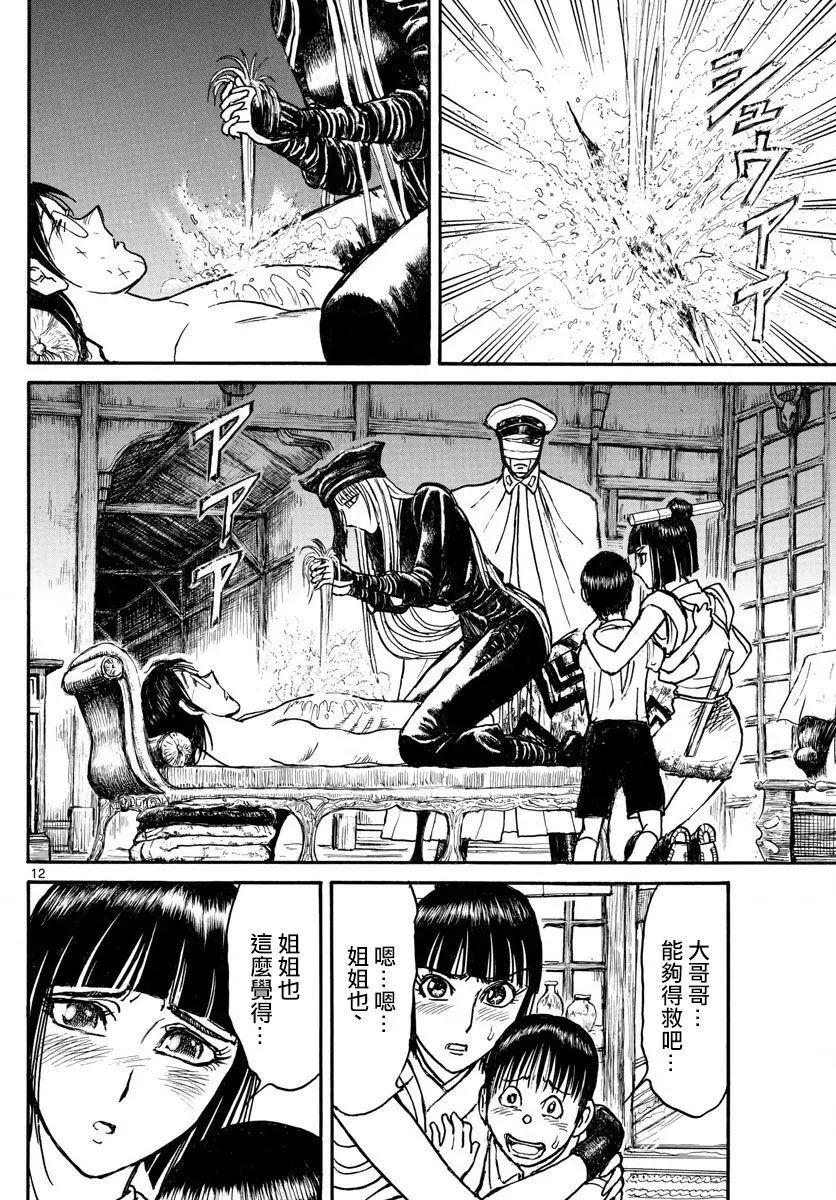 破壞雙亡亭 - 第87回 - 2