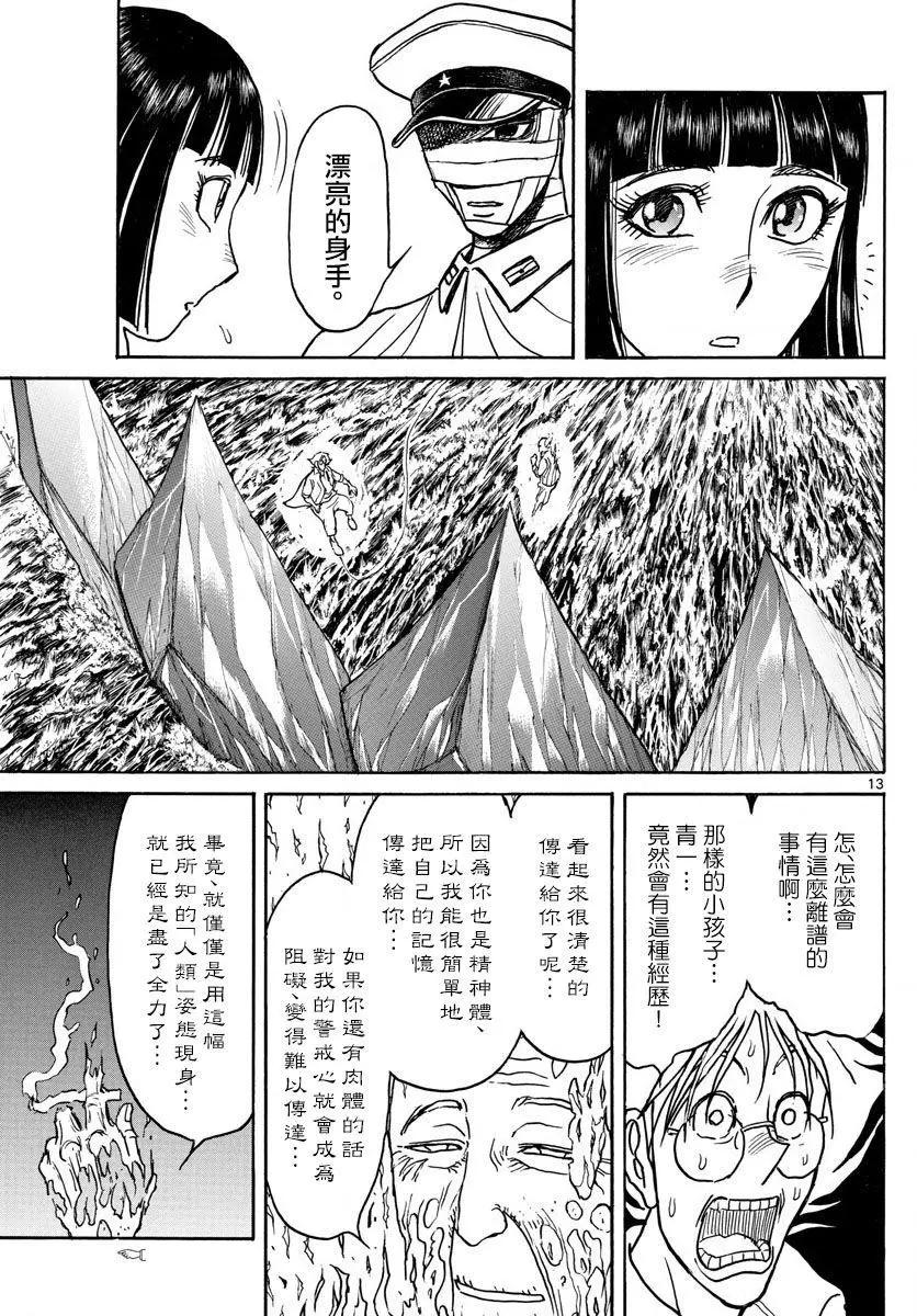 破壞雙亡亭 - 第87回 - 3