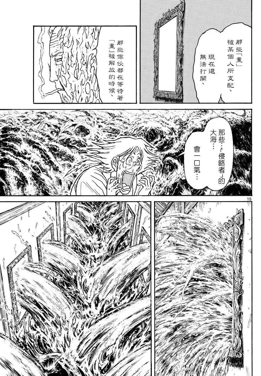 破坏双亡亭 - 第87回 - 1