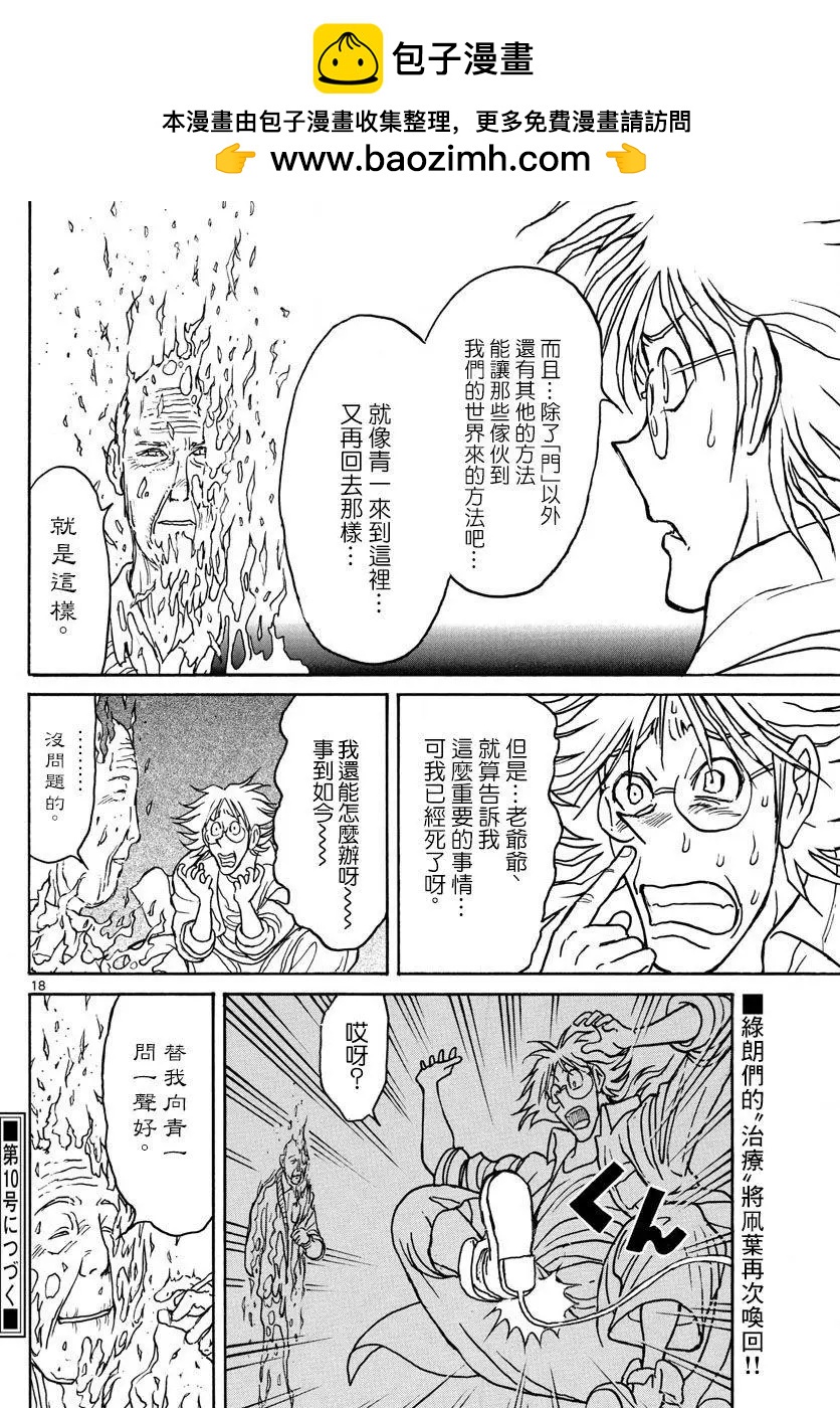 破壞雙亡亭 - 第87回 - 3