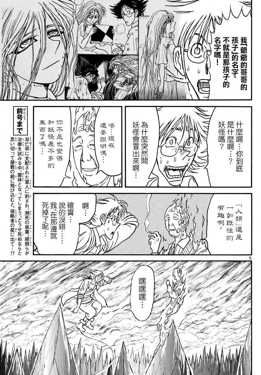 破壞雙亡亭 - 第87回 - 4