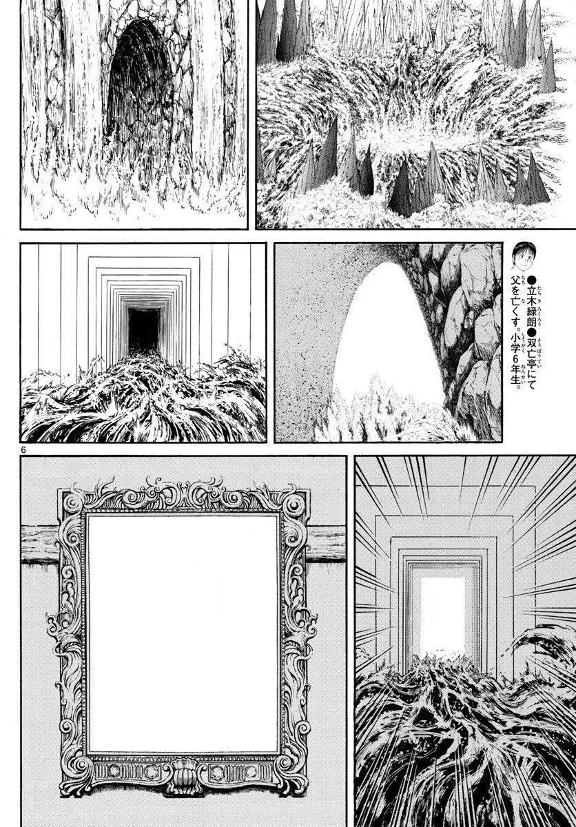 破壞雙亡亭 - 第87回 - 1