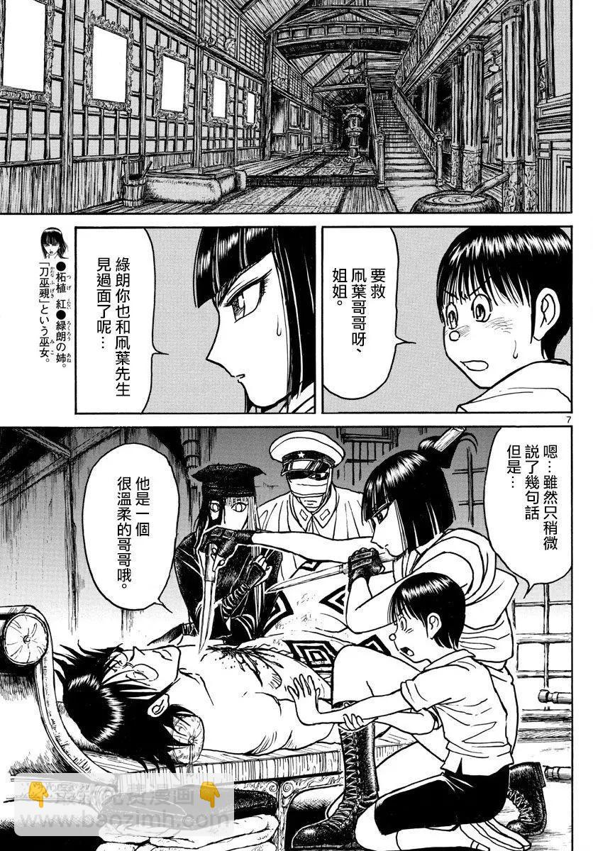 破壞雙亡亭 - 第87回 - 2