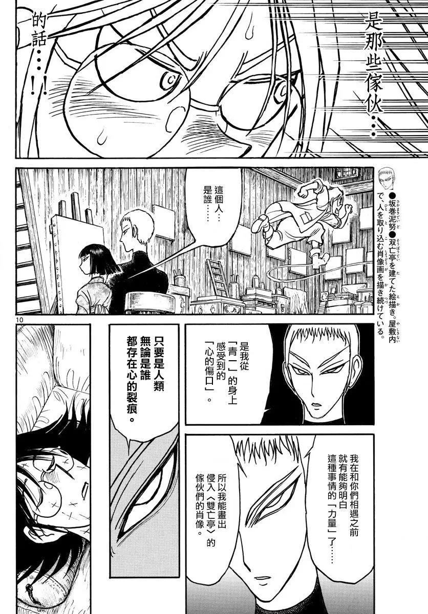 破壞雙亡亭 - 第89回 - 2