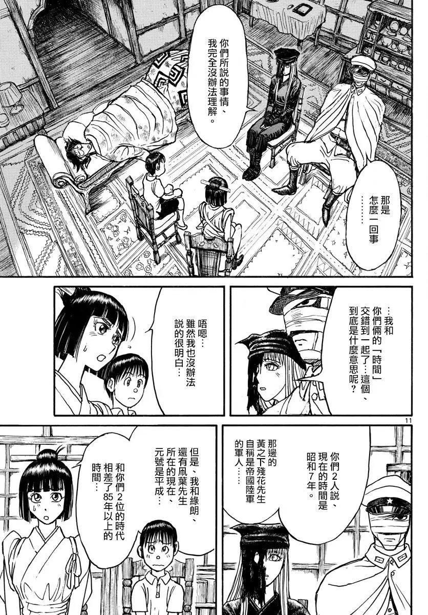 破壞雙亡亭 - 第89回 - 3