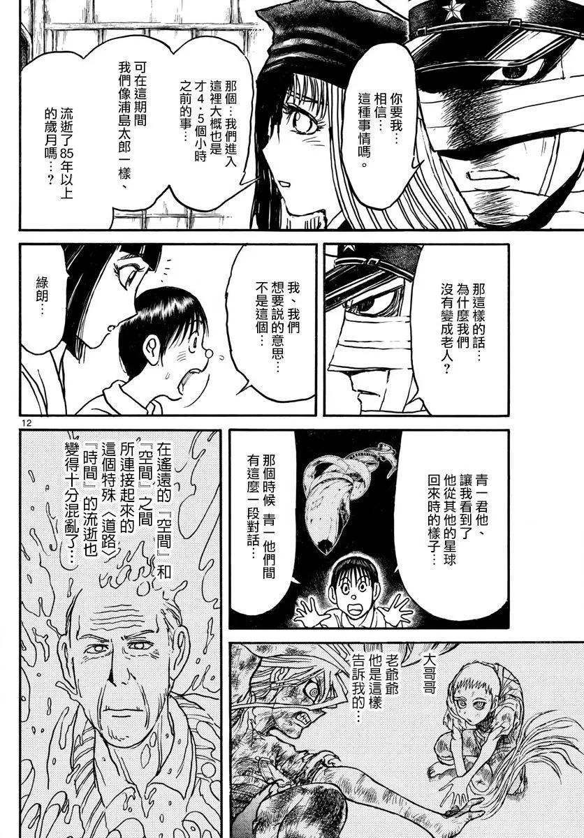 破壞雙亡亭 - 第89回 - 4