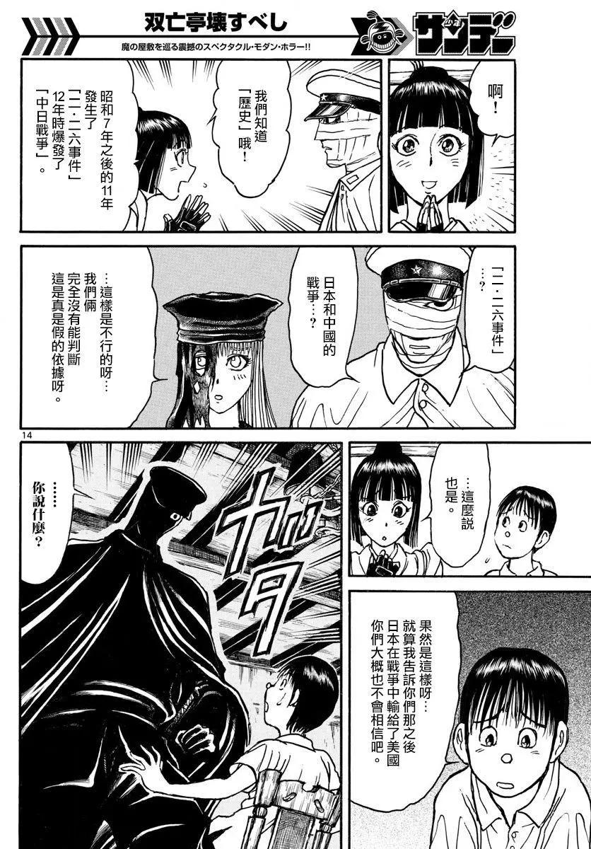 破壞雙亡亭 - 第89回 - 2
