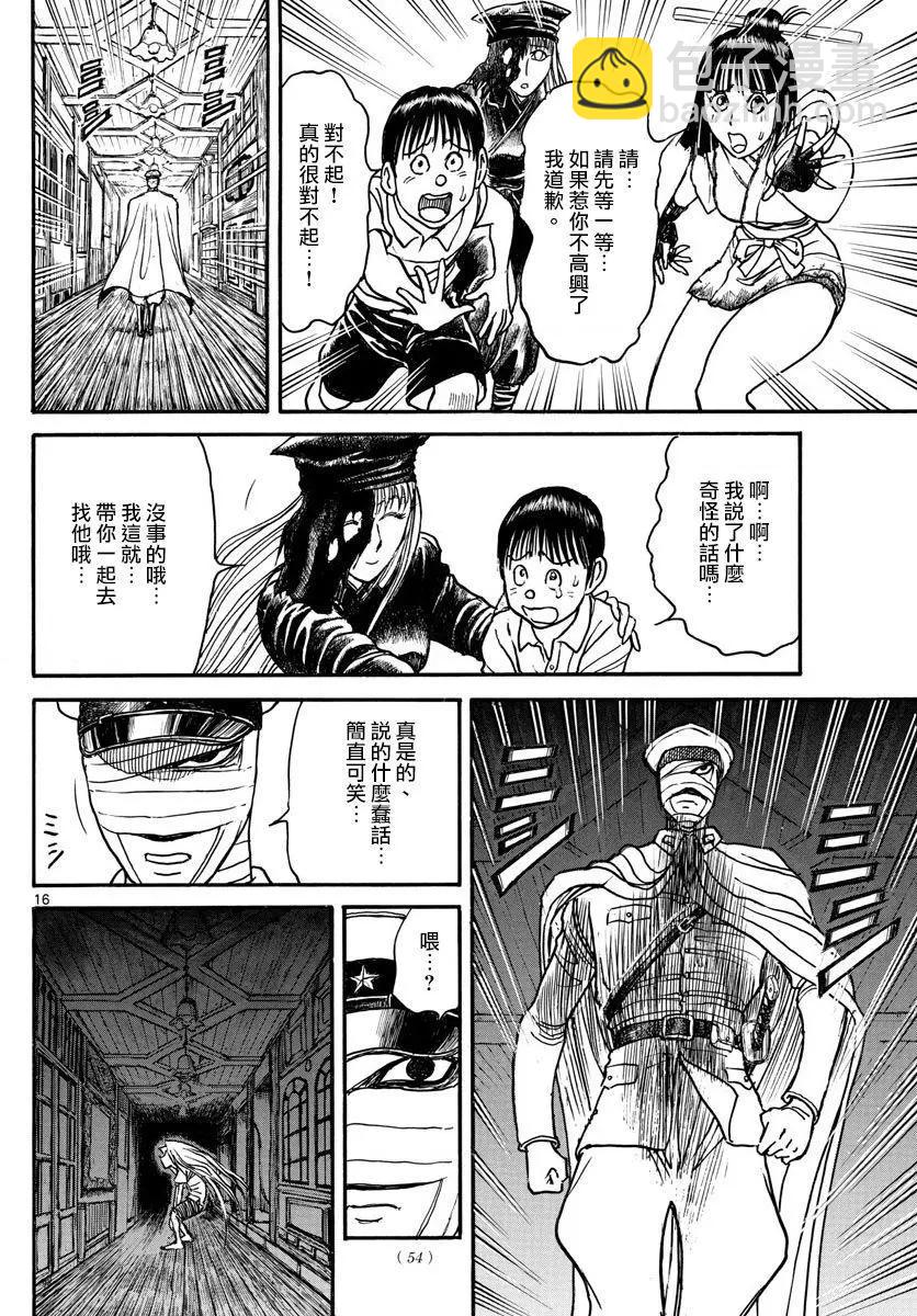 破壞雙亡亭 - 第89回 - 4