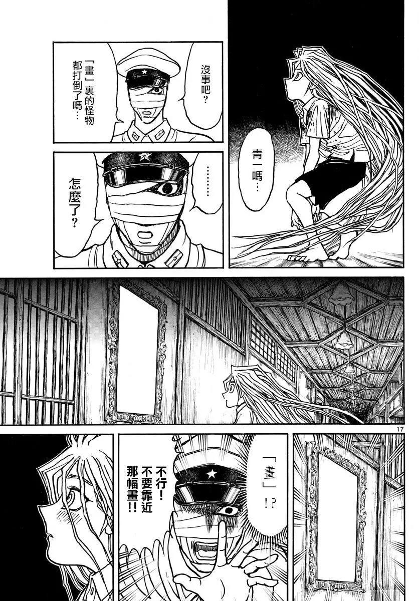 破壞雙亡亭 - 第89回 - 1
