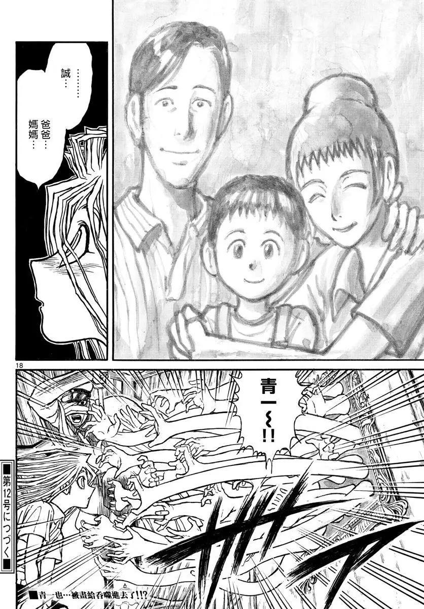 破壞雙亡亭 - 第89回 - 2