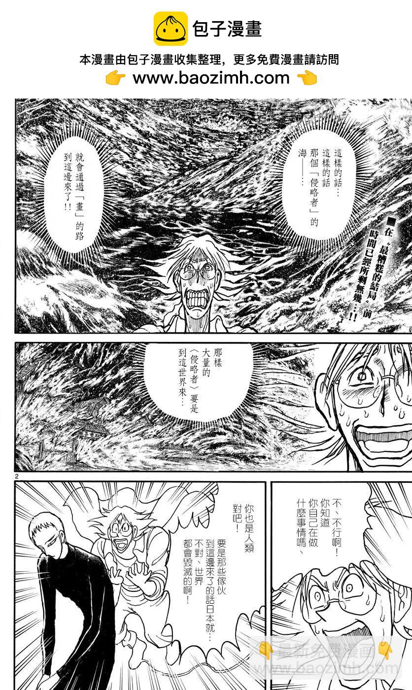 破壞雙亡亭 - 第89回 - 2