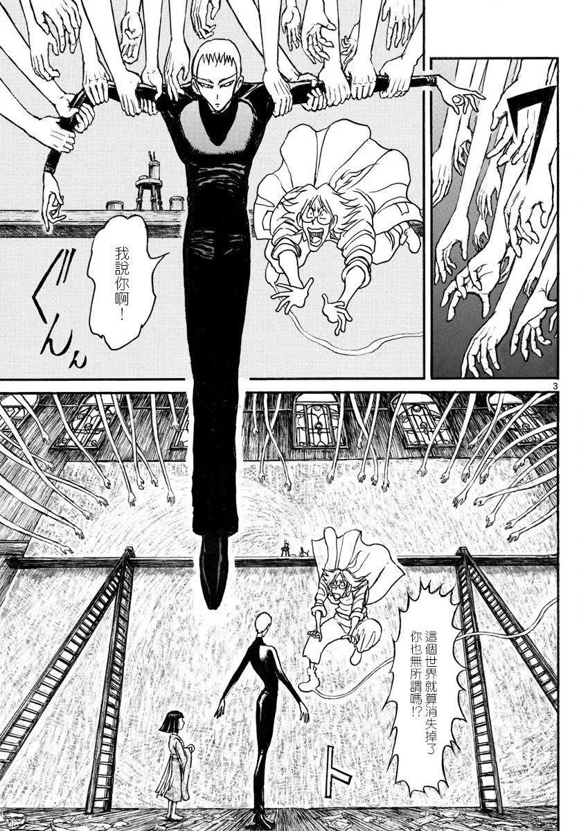 破壞雙亡亭 - 第89回 - 3