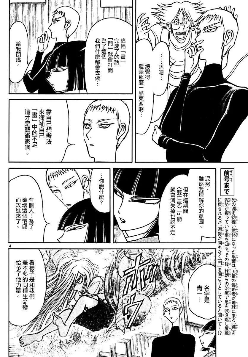 破壞雙亡亭 - 第89回 - 4